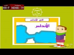 “Are you ready to learn about the history of Islam?” — Qatari Online Software for kids celebrates the “Glorious” Muslim Conquests of SPAIN and SERBIA